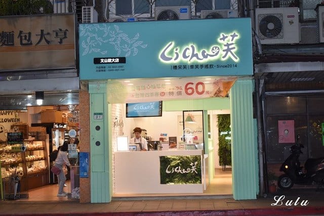 禮采芙-文山政大店。堅持食安無虞的食尚體驗，這就是任性的理由。喝到真正的果粒與茶香。金湯烏龍珍奶，珍珠Q彈，有嚼勁