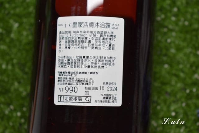 北歐極品INGRID K。瑞典身體保養/保濕乳霜推薦。皇家活膚沐浴露、基礎乳霜、救援乳霜。淡淡的草本芳香，沐浴同時沉澱身心靈。皇室御用SPA的指定使用品牌。居家微SPA保養推薦