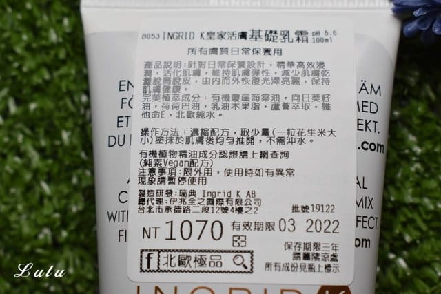 北歐極品INGRID K。瑞典身體保養/保濕乳霜推薦。皇家活膚沐浴露、基礎乳霜、救援乳霜。淡淡的草本芳香，沐浴同時沉澱身心靈。皇室御用SPA的指定使用品牌。居家微SPA保養推薦