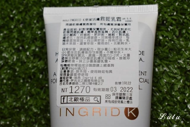 北歐極品INGRID K。瑞典身體保養/保濕乳霜推薦。皇家活膚沐浴露、基礎乳霜、救援乳霜。淡淡的草本芳香，沐浴同時沉澱身心靈。皇室御用SPA的指定使用品牌。居家微SPA保養推薦