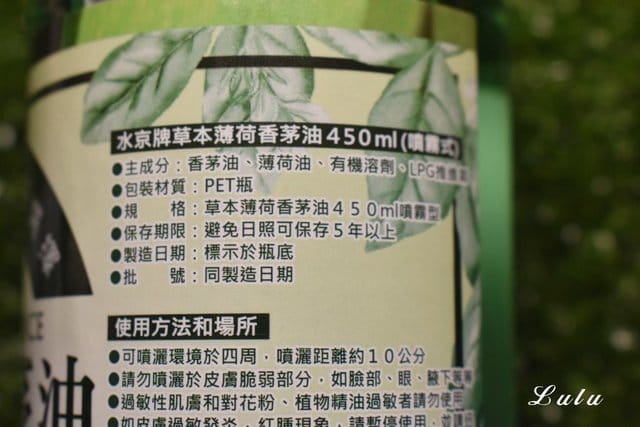 台灣MIT 水京牌薄荷香茅油(450ml)。降溫解熱、提神醒腦、除臭驅蚊，空氣清新好味道。揮別過去使用含化學成分的蚊香、殺蟲劑