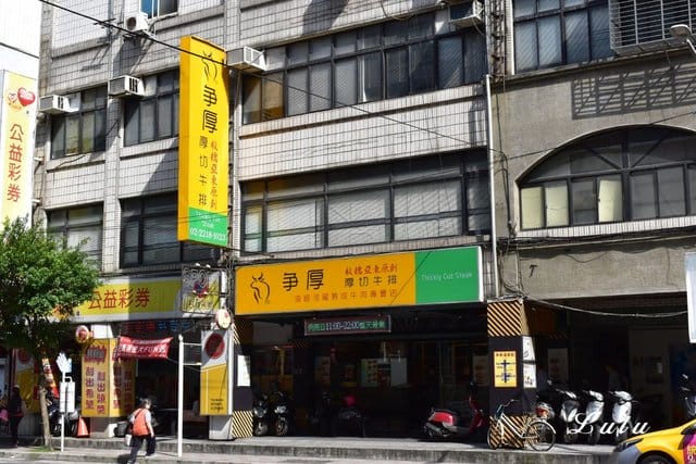 新店牛排。爭厚牛排新店中正店-板橋亞東原創。高CP值的原塊牛肉下去厚切，絕不使用組合肉。提供自助吧無限量供應。客惟您濃郁香草霜淇淋