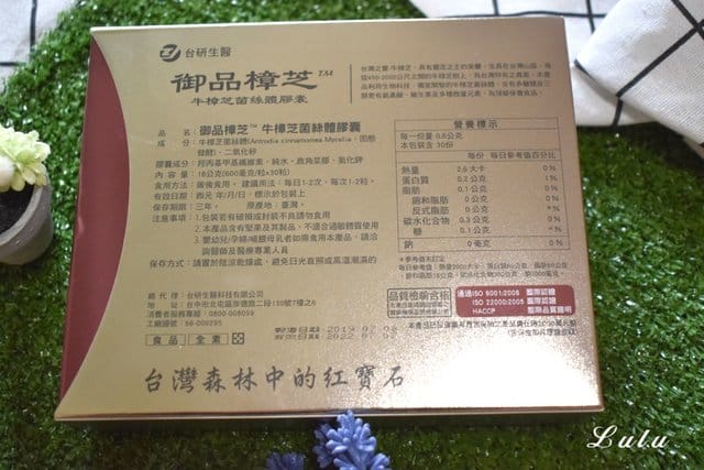 台研生醫牛樟芝。爆肝族強力推薦的護肝保養。台研生醫御品樟芝膠囊-台灣紅寶石。牛樟芝推薦
