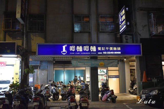 板橋美食。饗記·呷麵呷麵平價麵舖板橋店。小文青風的平價麵店。低消費，高品質。吃麵也能吃出時尚感
