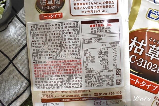 「碧奧蔓」。日本原裝新益生菌。「枯草菌C-3102」。幫助排便，維持身體平衡。外食族最愛。體內環保小幫手