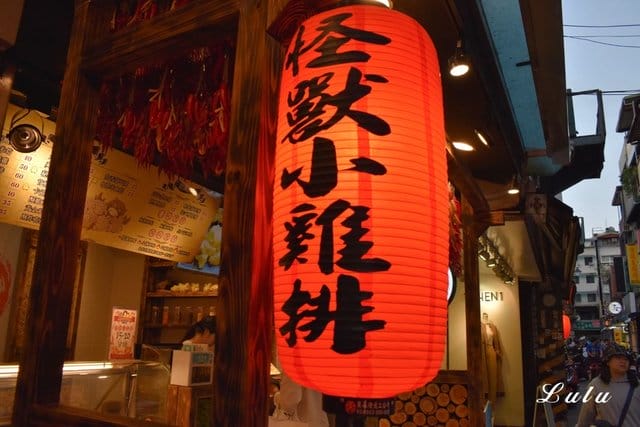 台北雞排/士林雞排。怪獸小雞排。士林巷弄美食/銅板美食。麻辣口味/生大蒜口味/椒鹽口味雞排。獨家三重口味可選擇的好吃雞排推薦。嚴選組合價，免百元。精選炸物/飲品/宵夜首選。享受邊走邊吃的台灣特色小吃