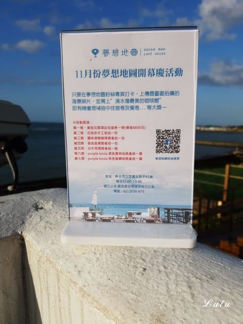 （文末優惠）北台灣必訪的海景下午茶。三芝夢想地圖Cafe海景會館。搭乘公車即可抵達的夢幻海灣景觀咖啡廳。用一杯咖啡完成你的夢想