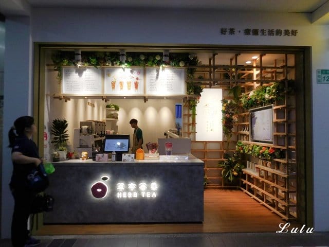草本茶集 板橋忠孝店。板橋飲料店推薦。妍植花果茶/精品手作珍珠。芋見珍愛，鮮Q凍飲，蘋果樹。飲料界的精品
