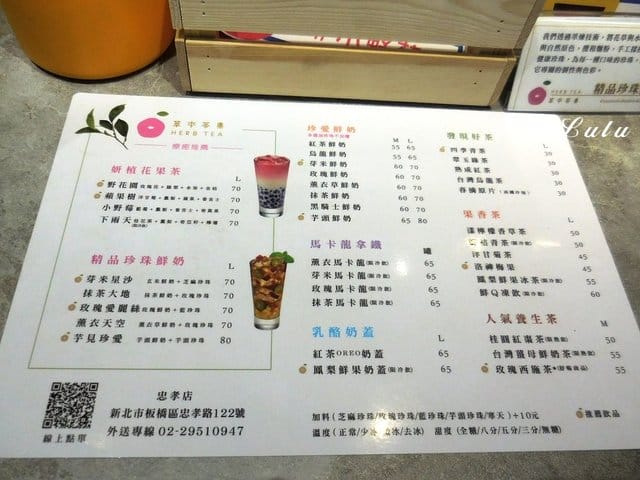 草本茶集 板橋忠孝店。板橋飲料店推薦。妍植花果茶/精品手作珍珠。芋見珍愛，鮮Q凍飲，蘋果樹。飲料界的精品