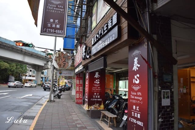 內湖按摩。泰心泰式SPA生活館（內湖分館）。利用按、摸、拉、拽、揉、捏等動作，讓身體壓力得到釋放。第一次按摩按到舒服的快睡著啦！