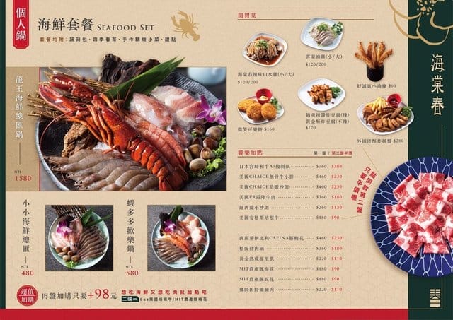 基隆廟口夜市火鍋。海棠春食膳鍋物。基隆仁愛五路上。提供頂級肉品的精緻個人鍋。食材新鮮嚴選。溫順易入喉的麻辣鍋「溫麻辣」湯底及慢火長燉「老火湯」湯底。帶你回到1840年代大上海的時尚華洋用餐氛圍