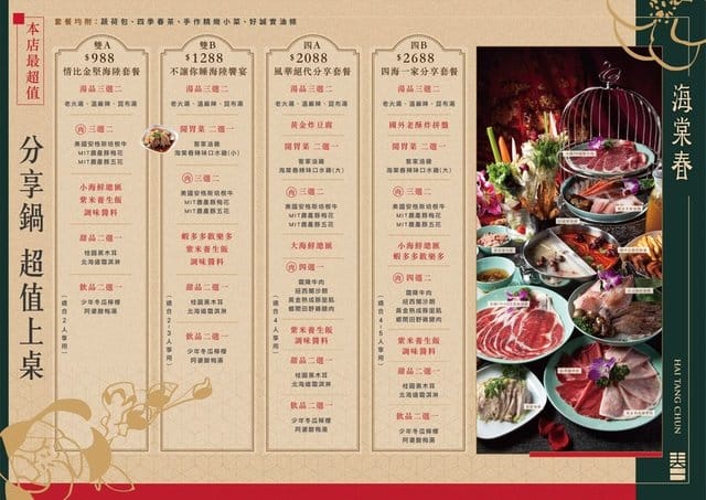 基隆廟口夜市火鍋。海棠春食膳鍋物。基隆仁愛五路上。提供頂級肉品的精緻個人鍋。食材新鮮嚴選。溫順易入喉的麻辣鍋「溫麻辣」湯底及慢火長燉「老火湯」湯底。帶你回到1840年代大上海的時尚華洋用餐氛圍