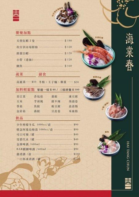 基隆廟口夜市火鍋。海棠春食膳鍋物。基隆仁愛五路上。提供頂級肉品的精緻個人鍋。食材新鮮嚴選。溫順易入喉的麻辣鍋「溫麻辣」湯底及慢火長燉「老火湯」湯底。帶你回到1840年代大上海的時尚華洋用餐氛圍
