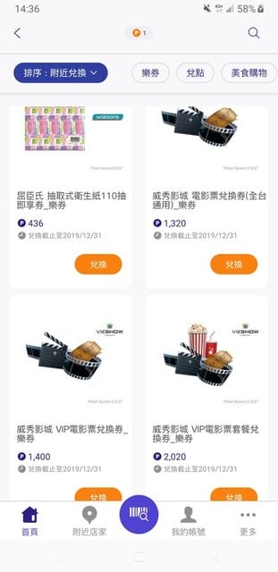 HAPPY GO App 全新數位升級。開啟app搖搖手機，條碼馬上掃，節省排隊時間。購物累點換超值票卷，專for省錢小資女的實用app