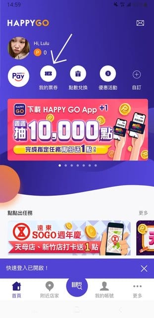 HAPPY GO App 全新數位升級。開啟app搖搖手機，條碼馬上掃，節省排隊時間。購物累點換超值票卷，專for省錢小資女的實用app