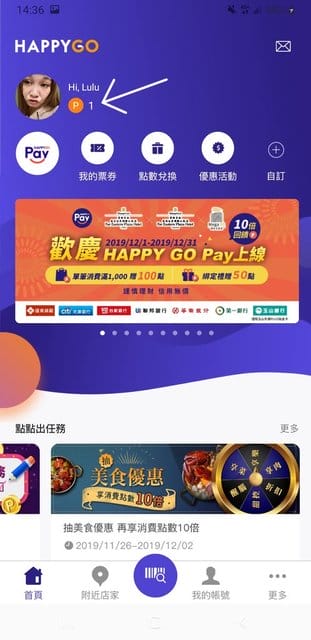 HAPPY GO App 全新數位升級。開啟app搖搖手機，條碼馬上掃，節省排隊時間。購物累點換超值票卷，專for省錢小資女的實用app