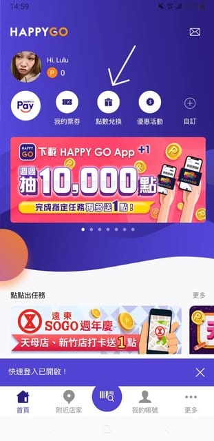 HAPPY GO App 全新數位升級。開啟app搖搖手機，條碼馬上掃，節省排隊時間。購物累點換超值票卷，專for省錢小資女的實用app