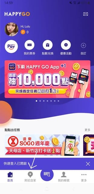 HAPPY GO App 全新數位升級。開啟app搖搖手機，條碼馬上掃，節省排隊時間。購物累點換超值票卷，專for省錢小資女的實用app