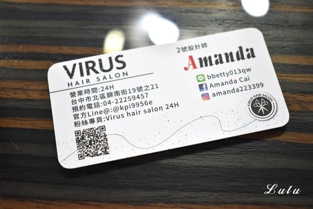 台中24小時髮廊。Virus Hair Salon-24H夜間髮廊 (剪理髮 染燙髮 髮型改造 美髮設計師)。超推2號設計師Amanda，親切可愛好相處，替你的秀髮著想