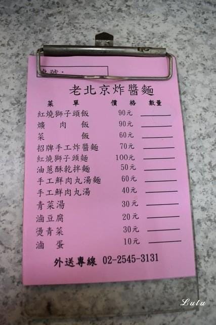 台北平價美食推薦。老北京炸醬麵。近小巨蛋捷運站。將老北京的特色美食，帶到台灣的傳統美味。新鮮溫體豬肉，純手工切成肉丁塊及黃豆醬等而成的炸醬麵，口感層次豐富
