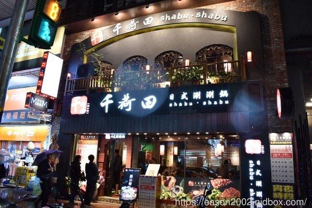 千荷田日式涮涮鍋（永安店）。菜單改版升級，肉肉增量88元起。全新3種湯底，增加個人鴛鴦鍋可獨享雙重美味！