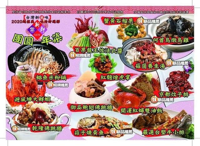 2020年團圓圍爐年菜首選。新紫都台式懷舊創意料理。近南京松江捷運站2、3號出口