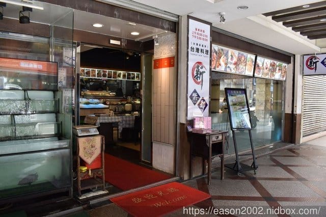 2020年團圓圍爐年菜首選。新紫都台式懷舊創意料理。近南京松江捷運站2、3號出口