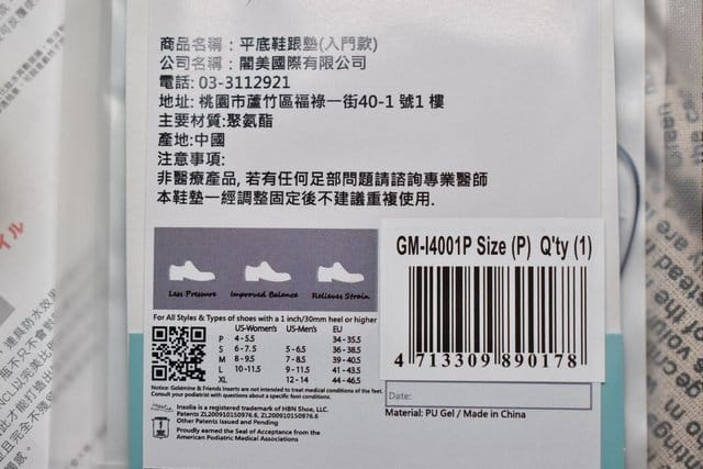 GMF舒立雅平底鞋鞋墊開箱。時尚配件平底鞋跟墊。專 for 3公分以下鞋款，休閒鞋/工作鞋/實穿鞋，秒變機能鞋款的秘密神器
