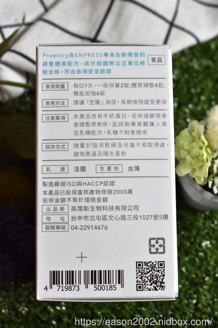 Proentry體質防護系列 霈恩萃優護補給錠。法國乳源，頂級專利胜肽。打造體內平衡，遠離過敏源