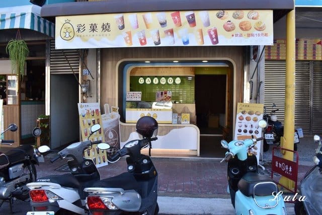 台中大里伴手禮。彩菓燒-台中大里店。彩繪雞蛋糕2.0升級版，豐富內餡夾心，各式不同口味，滿足你的味蕾。繽紛泡泡，彩色泡芙。漸層氣泡飲，水果風味，超沁涼