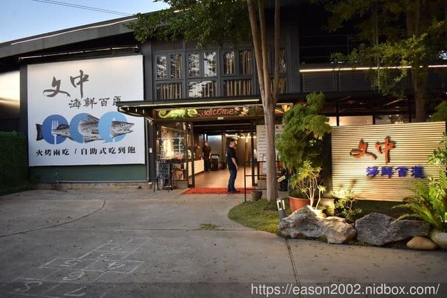 桃園海鮮百匯火烤兩吃吃到飽。文中海鮮百匯。澎湖產地直送。享受最新鮮的海陸雙饗