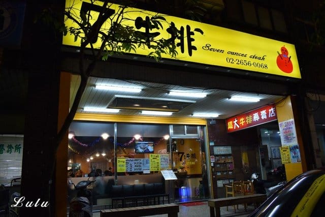7盎司牛排 港墘店。超大牛排專門店。平價厚切牛排，吃得到牛肉的原汁鮮甜，每口豐富口感有嚼勁。自助吧無限量供應，吃到飽