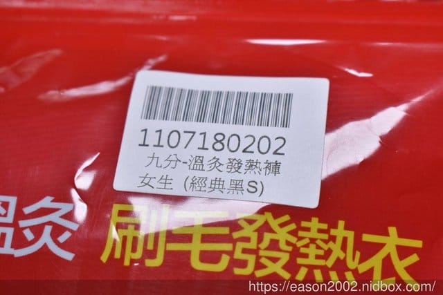 WIWI遠紅外線溫灸刷毛發熱衣/發熱褲。寒流來襲，持續低溫，也不擔心厚衣臃腫問題。秋冬時尚穿搭必備之一單品