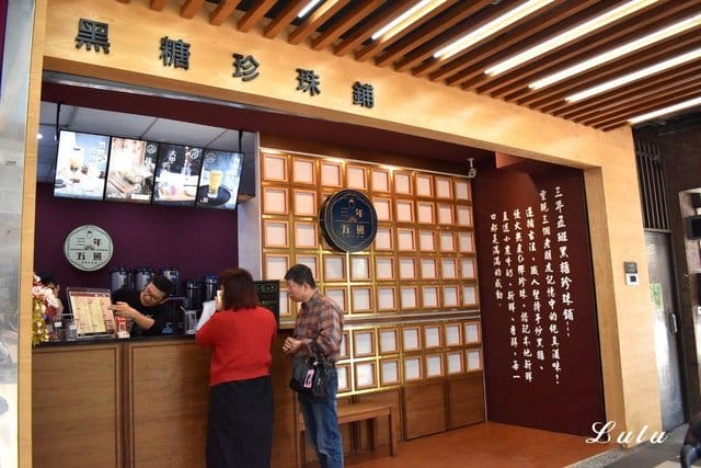 三年五班 黑糖珍珠舖（中和創始總店）。巧克力口味的珍珠，口感Q彈帶香氣，卻不甜膩。當抹茶珍珠搭上草莓奶蓋的甜蜜滋味，就如同享受甜點般的幸福指數飆高中