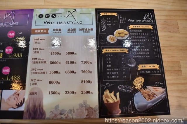 新店染髮推薦。Wor髮廊（七張店）。開幕新店，年前變髮超優惠。染後護髮，保養髮絲超持久。距離新店七張捷運站步行約2分鐘即可抵達