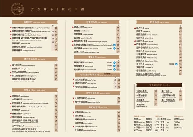 三年五班 黑糖珍珠舖（中和創始總店）。巧克力口味的珍珠，口感Q彈帶香氣，卻不甜膩。當抹茶珍珠搭上草莓奶蓋的甜蜜滋味，就如同享受甜點般的幸福指數飆高中