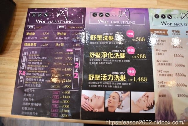 新店染髮推薦。Wor髮廊（七張店）。開幕新店，年前變髮超優惠。染後護髮，保養髮絲超持久。距離新店七張捷運站步行約2分鐘即可抵達