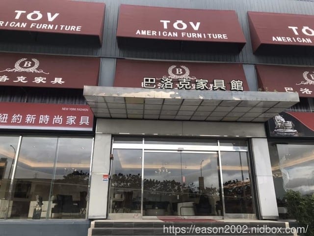 泰山家具推薦。巴洛克家具館。TOV進口家具。進口沙發。巴洛克藝術美學提升生活品質，讓精緻細膩的工藝雕刻技術與精心的室內設計做完美結合。將傢俱提升至工藝品的藝術境界