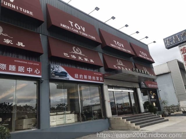 泰山家具推薦。巴洛克家具館。TOV進口家具。進口沙發。巴洛克藝術美學提升生活品質，讓精緻細膩的工藝雕刻技術與精心的室內設計做完美結合。將傢俱提升至工藝品的藝術境界