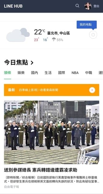 LINE HUB入口網站。加入手機主畫面，打發多餘時間好方便。最新的新聞瀏覽，購物，遊戲，追劇，音樂……等。加入 LINE TAXI 新註冊會員，還能拿100元乘車金，利用LINE Pay付款，超便利
