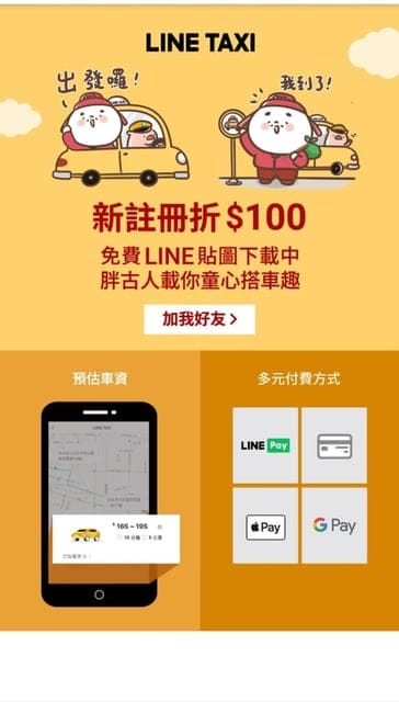 LINE HUB入口網站。加入手機主畫面，打發多餘時間好方便。最新的新聞瀏覽，購物，遊戲，追劇，音樂……等。加入 LINE TAXI 新註冊會員，還能拿100元乘車金，利用LINE Pay付款，超便利