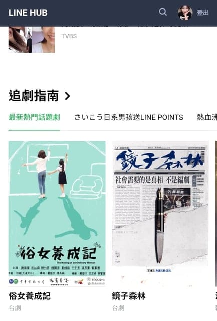 LINE HUB入口網站。加入手機主畫面，打發多餘時間好方便。最新的新聞瀏覽，購物，遊戲，追劇，音樂……等。加入 LINE TAXI 新註冊會員，還能拿100元乘車金，利用LINE Pay付款，超便利