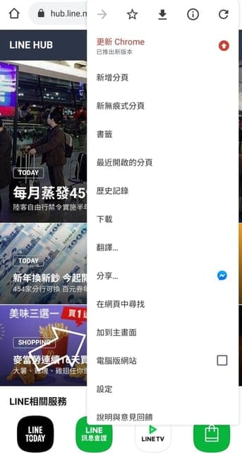 LINE HUB入口網站。加入手機主畫面，打發多餘時間好方便。最新的新聞瀏覽，購物，遊戲，追劇，音樂……等。加入 LINE TAXI 新註冊會員，還能拿100元乘車金，利用LINE Pay付款，超便利