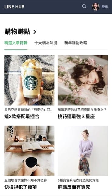 LINE HUB入口網站。加入手機主畫面，打發多餘時間好方便。最新的新聞瀏覽，購物，遊戲，追劇，音樂……等。加入 LINE TAXI 新註冊會員，還能拿100元乘車金，利用LINE Pay付款，超便利