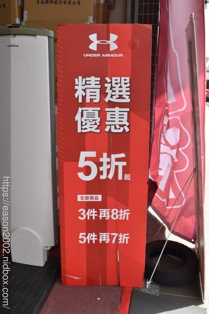 2020春節桃園廠拍特賣會（JC PARK 食尚廣場旁）。UNDER ARMOUR秋冬商品原廠出清全台巡迴拍賣會，最後一場封館出清 。期間：2020/01/22~2/9
