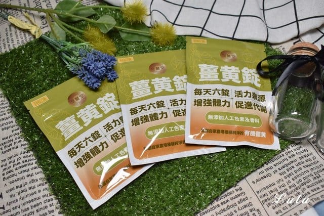 薑會幸福。皇薑堂FULLY LAND 薑黃錠。有機袋耕薑黃。忙碌中的身體補強小確幸，一日2次，每次3錠，輕鬆健康身體補給