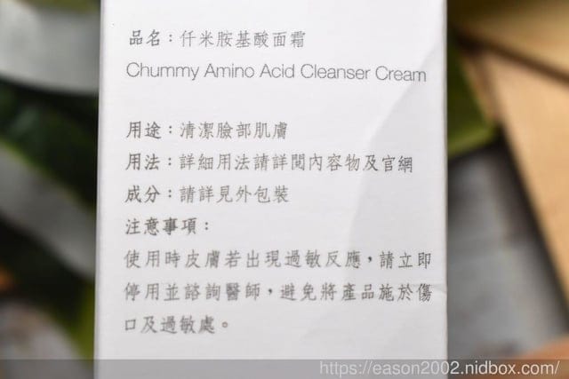 高濃度胺基酸洗面乳推薦。仟米胺基酸洗面霜。溫和洗淨臉部肌膚，保濕清爽不黏膩