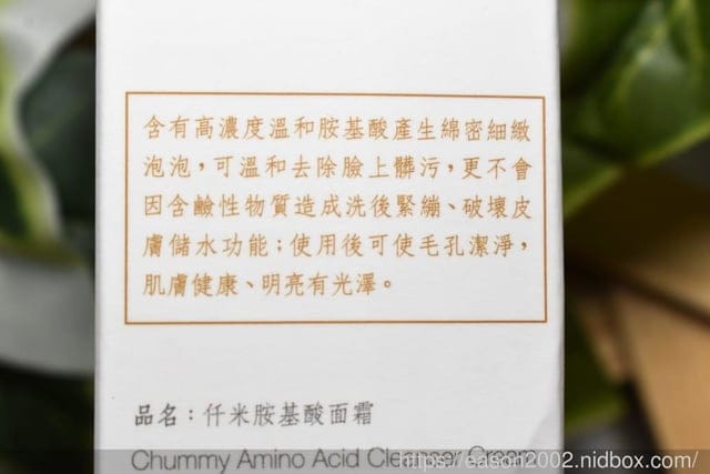 高濃度胺基酸洗面乳推薦。仟米胺基酸洗面霜。溫和洗淨臉部肌膚，保濕清爽不黏膩