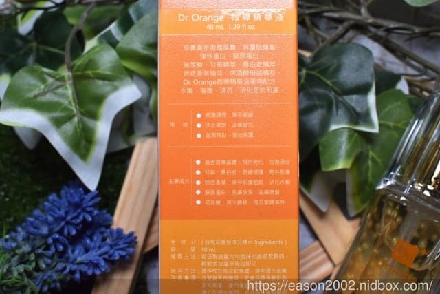 （文末抽獎）無油感的輕油保養。Dr. Orange 倍潤修護精萃系列 ( 晶潤精華油40ml+ 撫皺亮白霜50g + 微導精華液40ml）。保濕、滋潤、亮白、修護肌膚。熟齡肌&輕熟齡肌都適用的保養組合