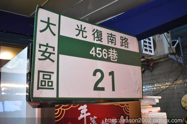 信義安和海鮮熱炒烤物。噗嚨哄海鮮熱炒。運用創意巧思將食材口味變得豐富有層次，誰說熱炒店怎麼點都是那幾道菜？